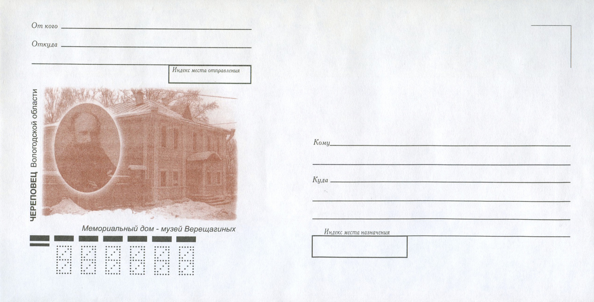 Череповец Вологодской обл. Мемориальный дом-музей Верещагиных